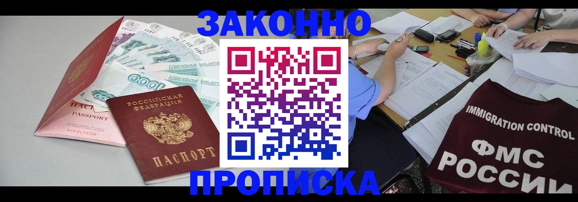 прописка от собственника в Могочи