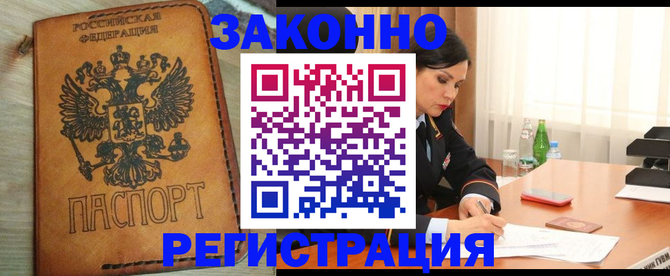 прописка для военкомата в Могочи