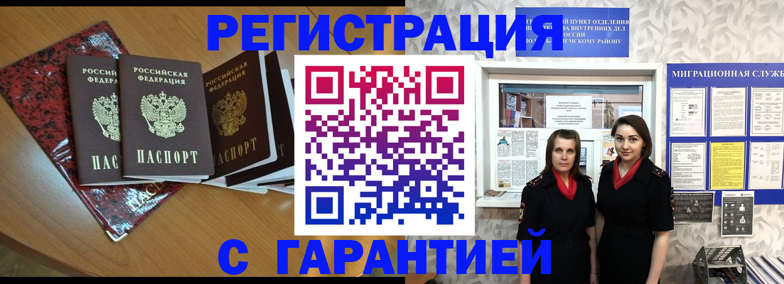 временная прописка в Могочи