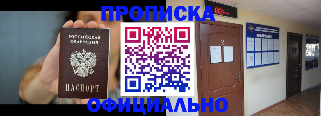 прописка гарантия в Могочи
