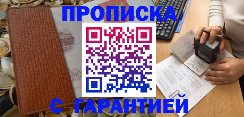 прописка 2025 в Могочи