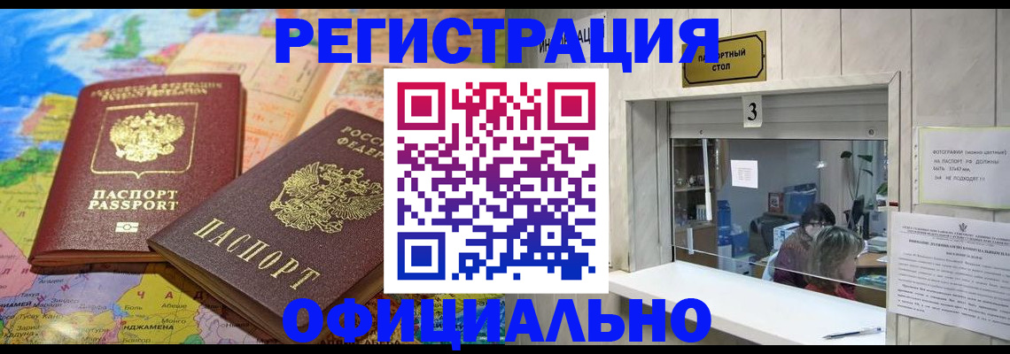 прописка для военкомата в Могочи