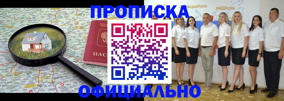 прописка для работы в Могочи